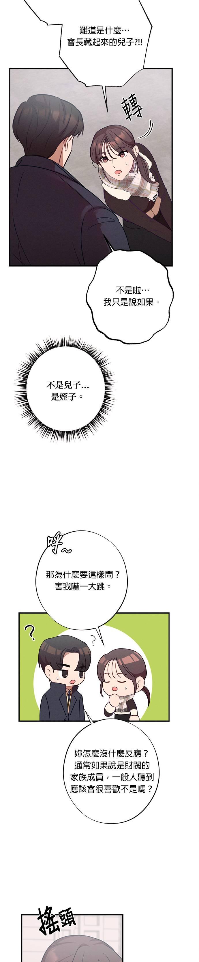 就要和你黏TT 第25话 说喜欢我，说喜欢我 第30页