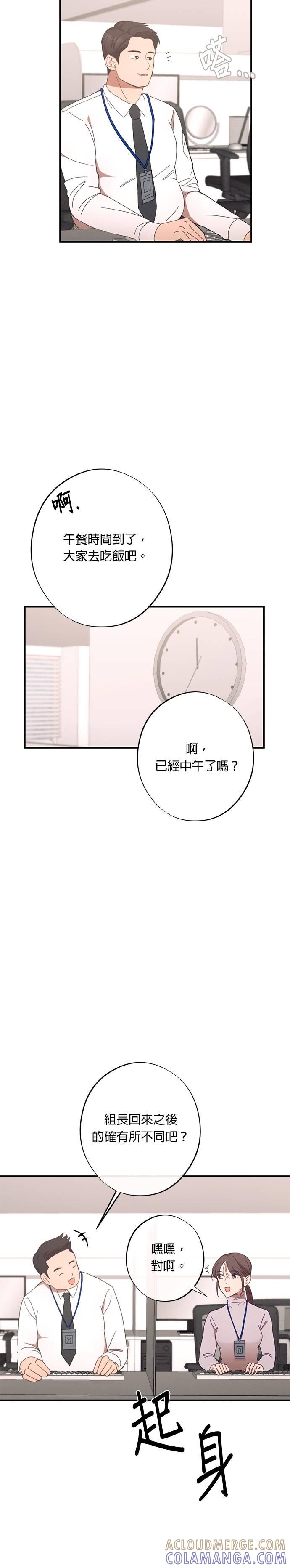 就要和你黏TT 第25话 说喜欢我，说喜欢我 第11页