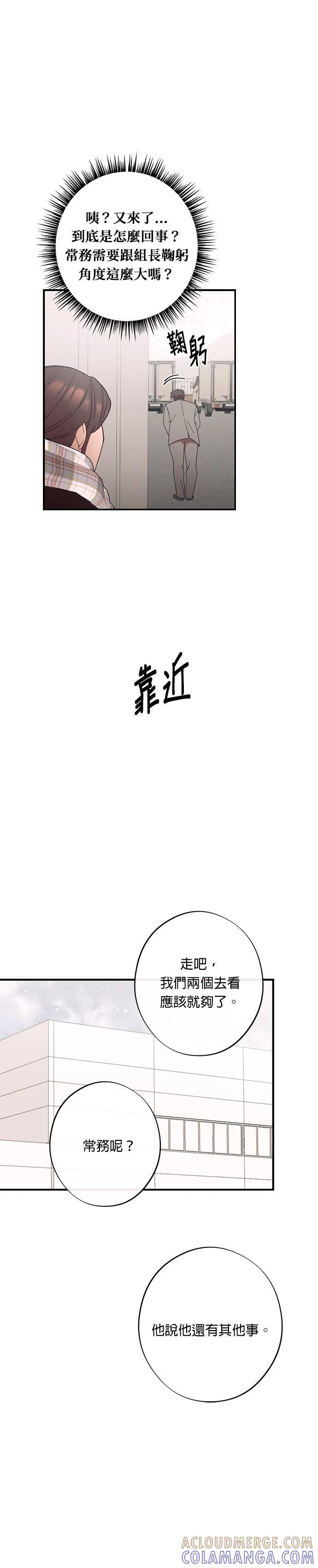 就要和你黏TT 第25话 说喜欢我，说喜欢我 第21页