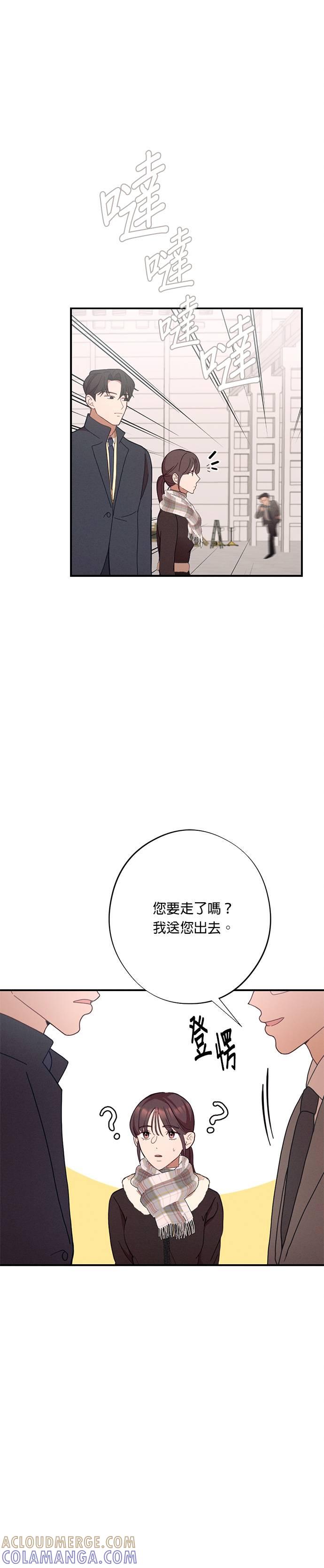 就要和你黏TT 第25话 说喜欢我，说喜欢我 第27页