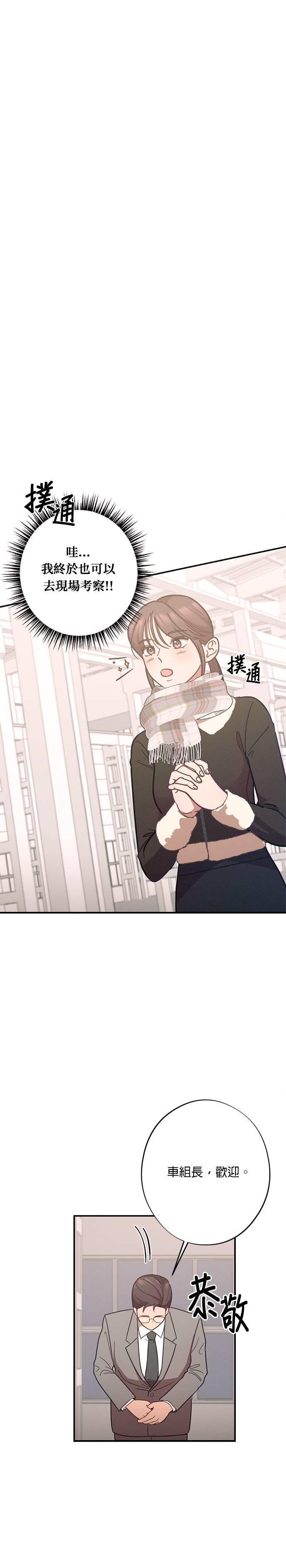 就要和你黏TT 第25话 说喜欢我，说喜欢我 第16页