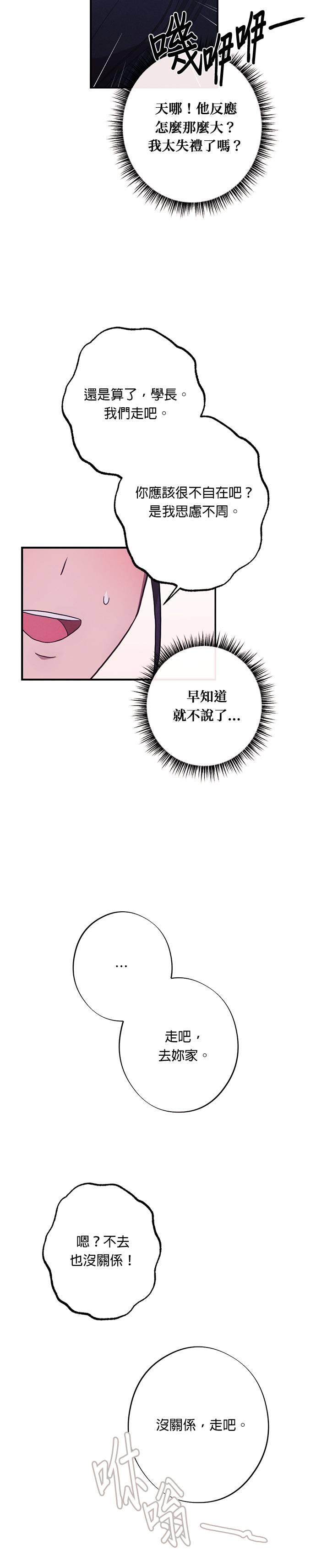 就要和你黏TT 第25话 说喜欢我，说喜欢我 第36页
