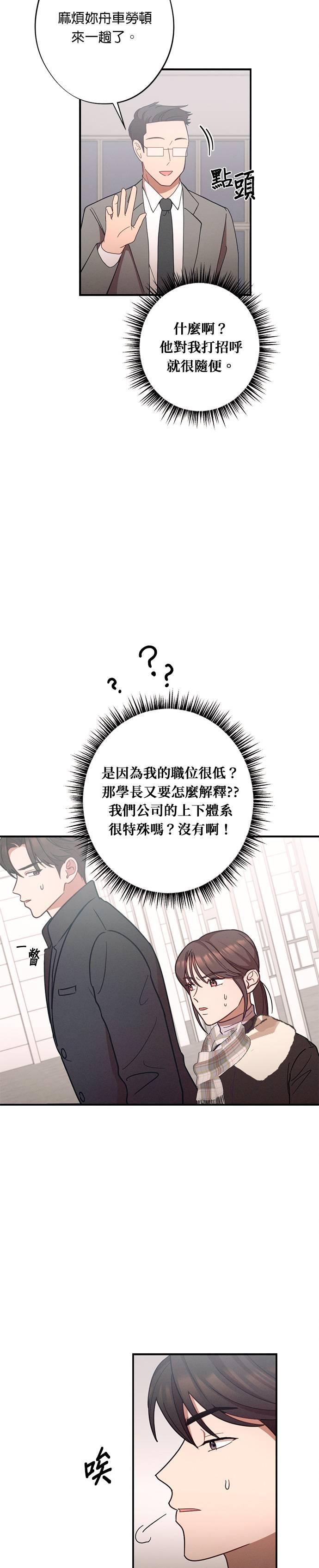 就要和你黏TT 第25话 说喜欢我，说喜欢我 第18页