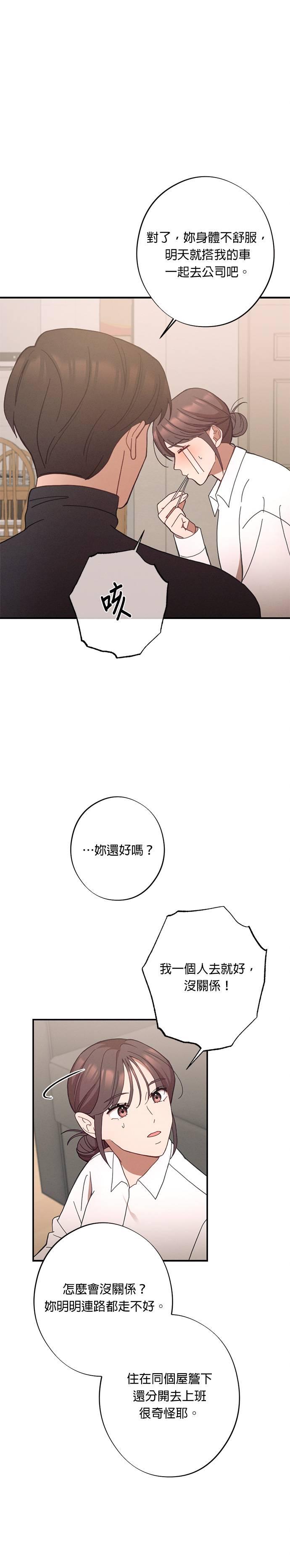 就要和你黏TT 第25话 说喜欢我，说喜欢我 第8页