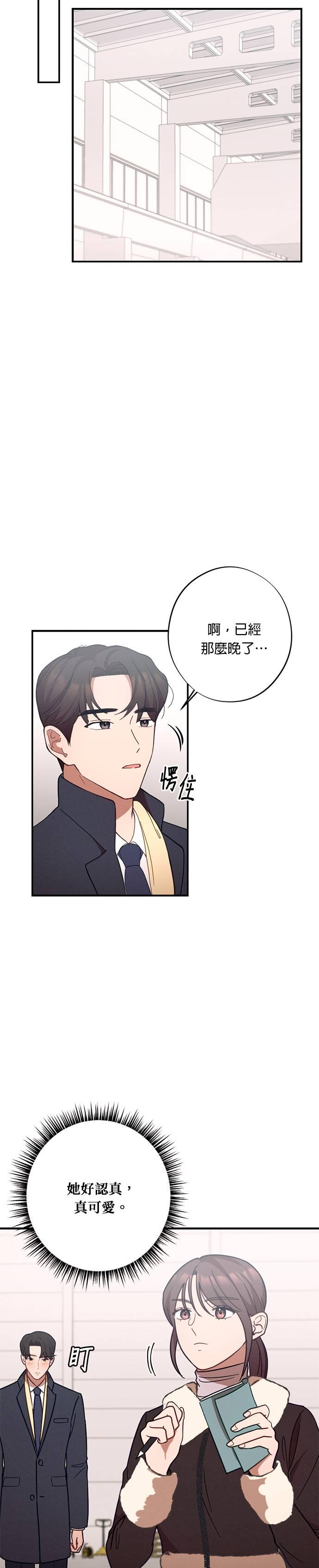 就要和你黏TT 第25话 说喜欢我，说喜欢我 第24页
