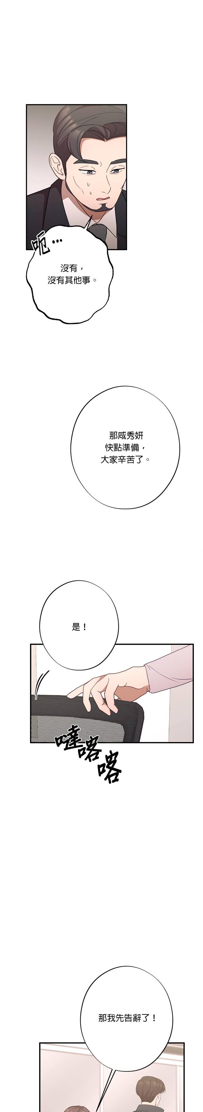 就要和你黏TT 第25话 说喜欢我，说喜欢我 第14页