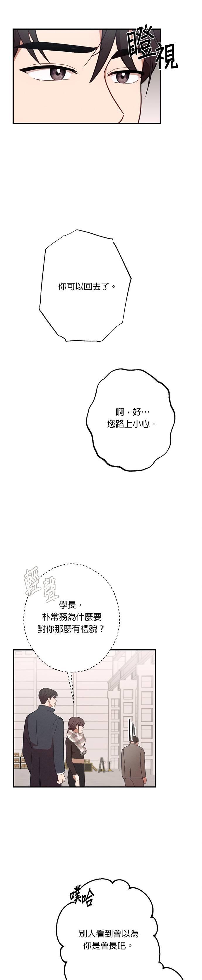 就要和你黏TT 第25话 说喜欢我，说喜欢我 第28页