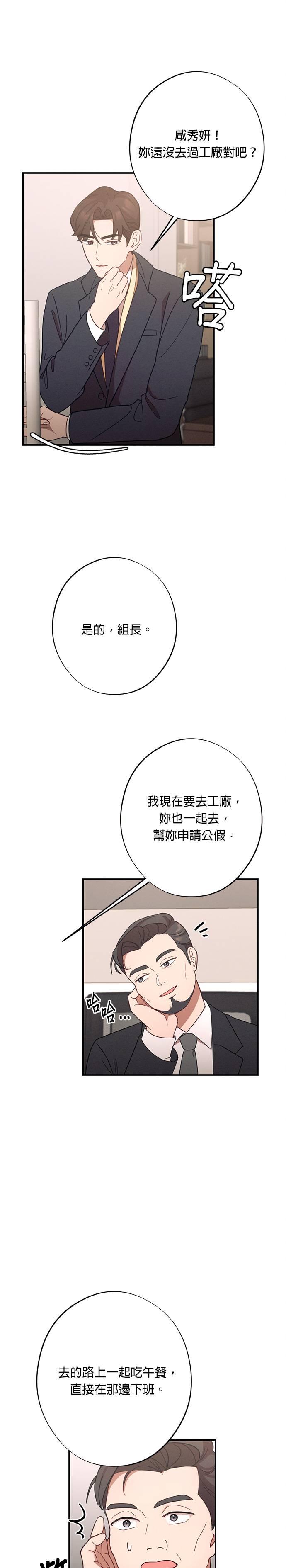 就要和你黏TT 第25话 说喜欢我，说喜欢我 第12页