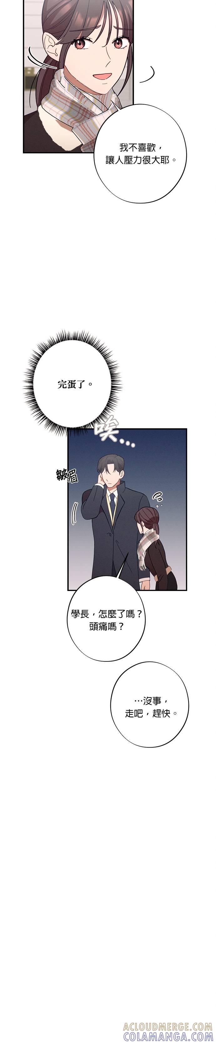 就要和你黏TT 第25话 说喜欢我，说喜欢我 第31页