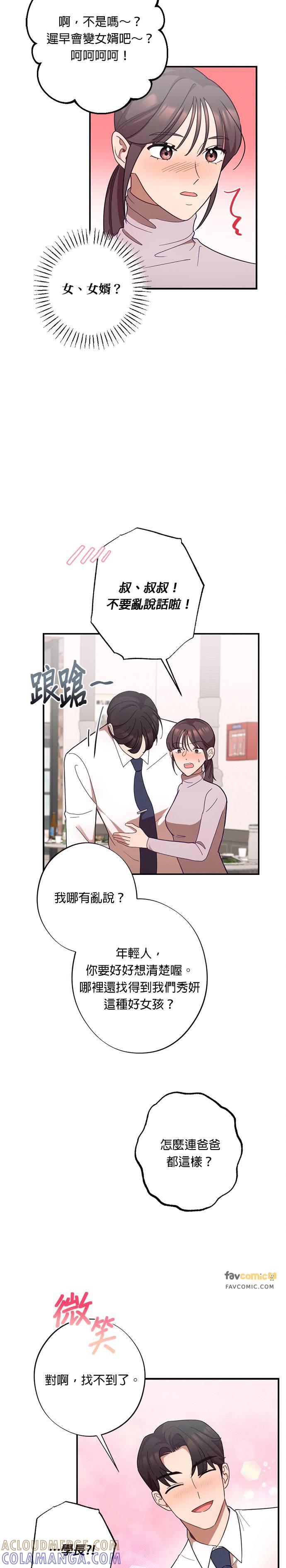 就要和你黏TT 第26话 你们两个在交往？ 第19页