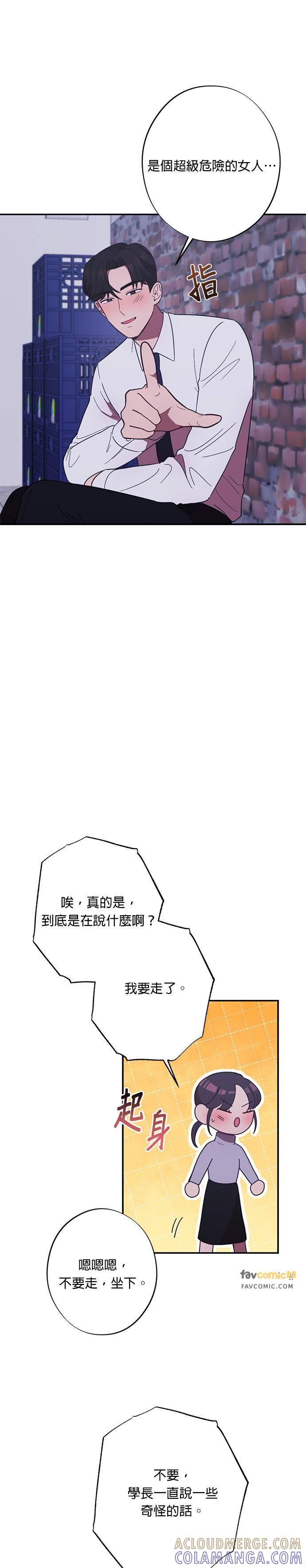 就要和你黏TT 第26话 你们两个在交往？ 第29页