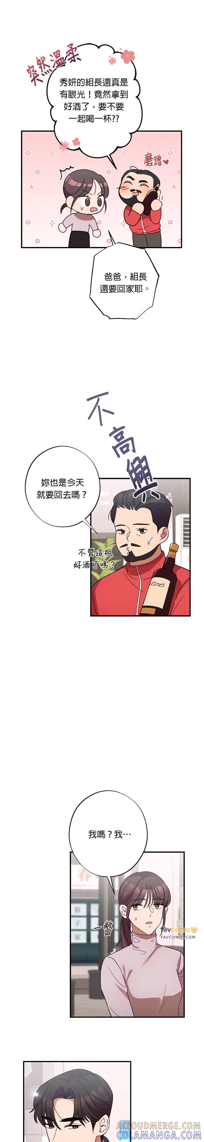 就要和你黏TT 第26话 你们两个在交往？ 第7页