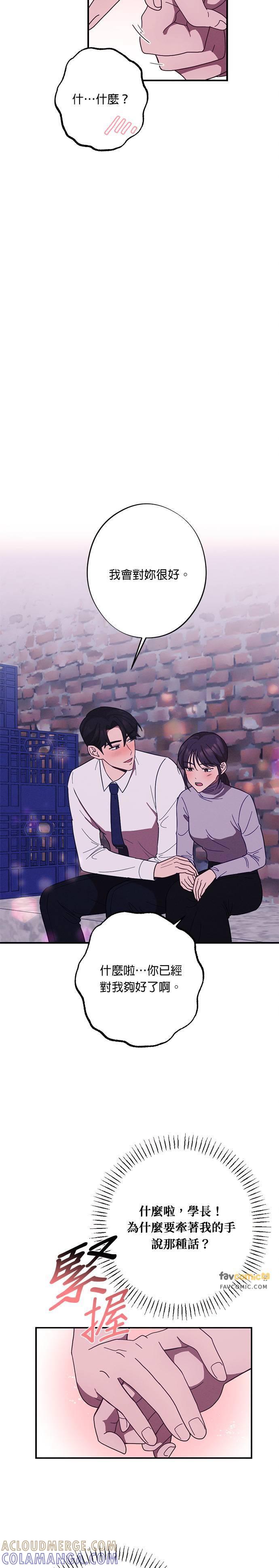 就要和你黏TT 第26话 你们两个在交往？ 第25页