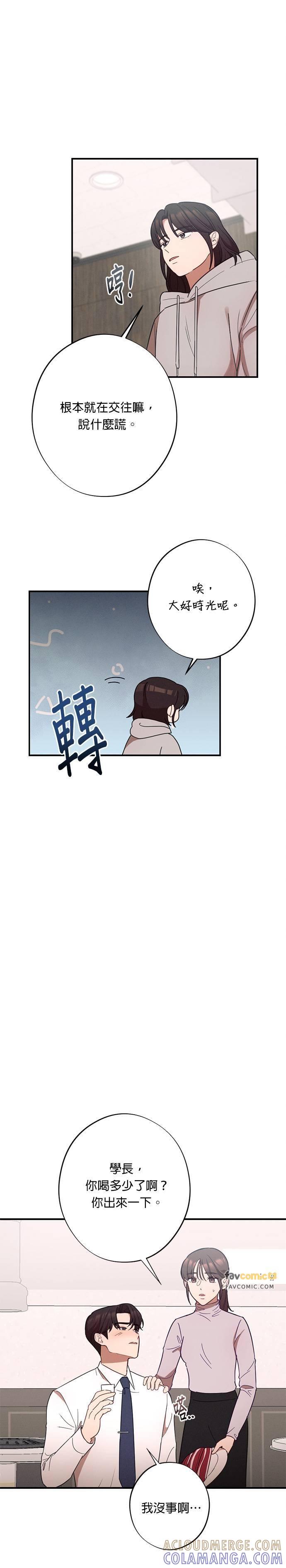 就要和你黏TT 第26话 你们两个在交往？ 第17页