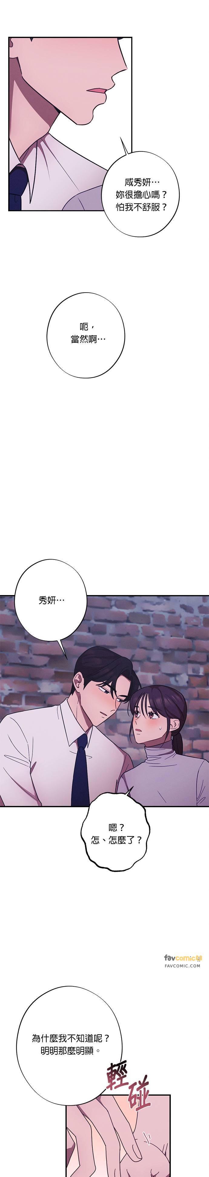 就要和你黏TT 第26话 你们两个在交往？ 第24页