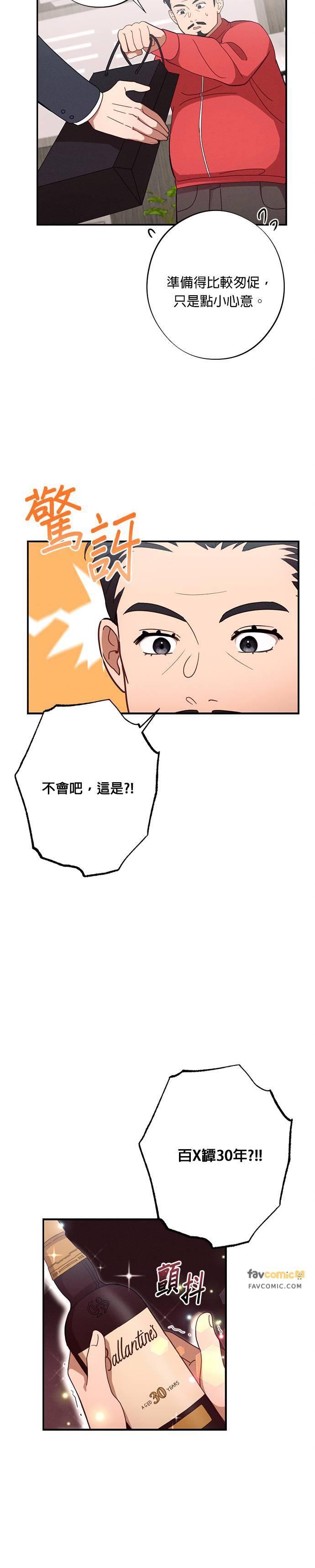 就要和你黏TT 第26话 你们两个在交往？ 第6页