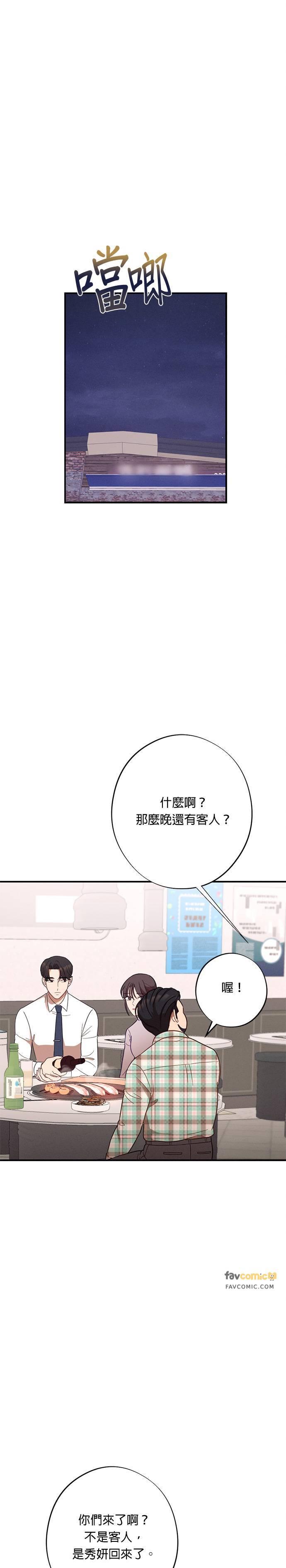 就要和你黏TT 第26话 你们两个在交往？ 第12页