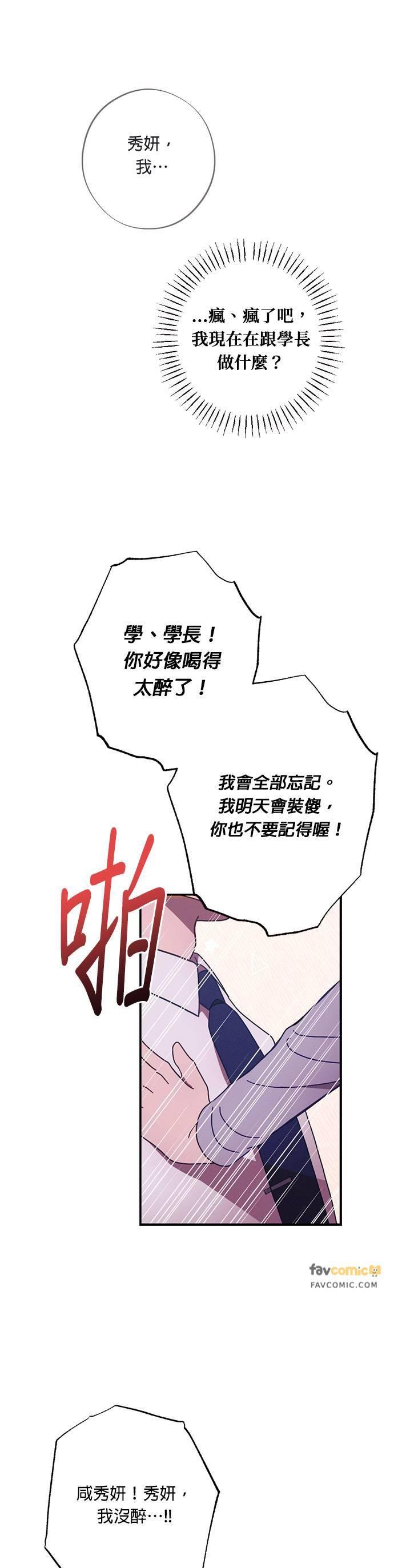 就要和你黏TT 第26话 你们两个在交往？ 第32页