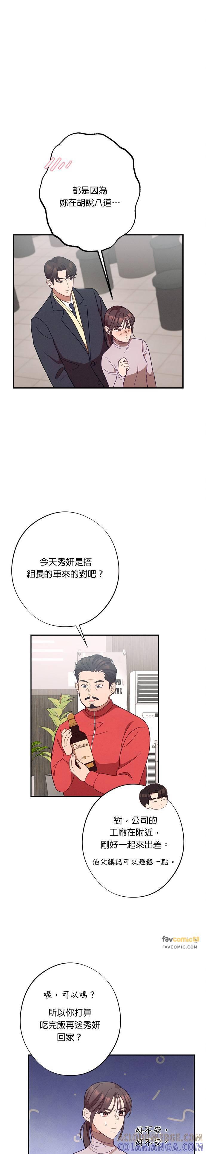 就要和你黏TT 第26话 你们两个在交往？ 第9页