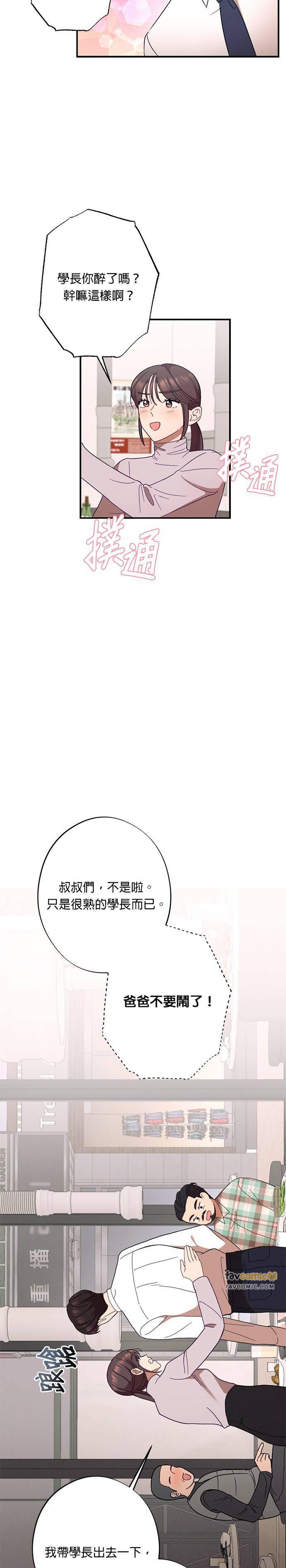 就要和你黏TT 第26话 你们两个在交往？ 第20页