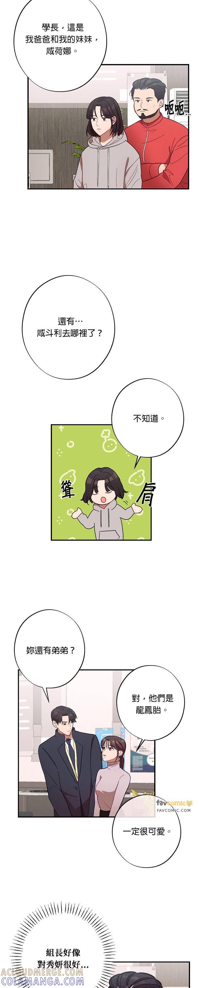就要和你黏TT 第26话 你们两个在交往？ 第3页