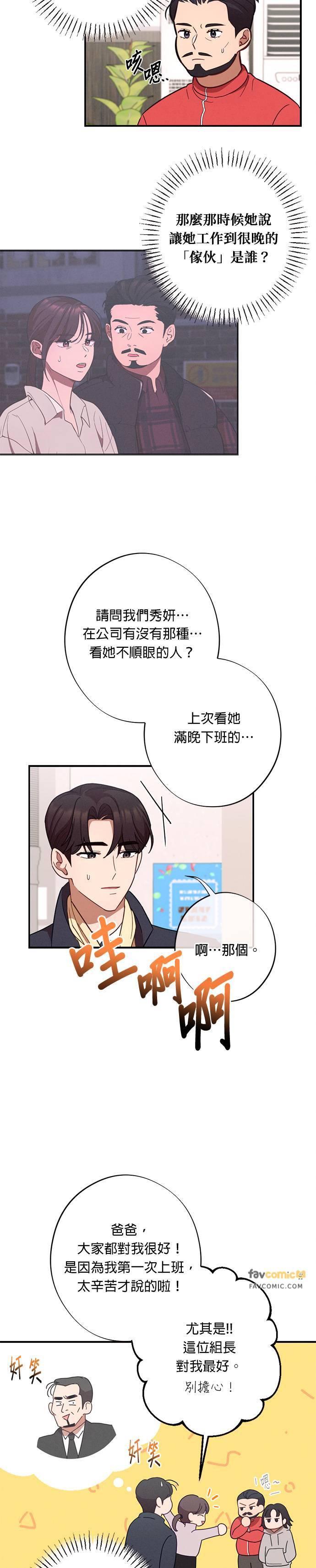 就要和你黏TT 第26话 你们两个在交往？ 第4页