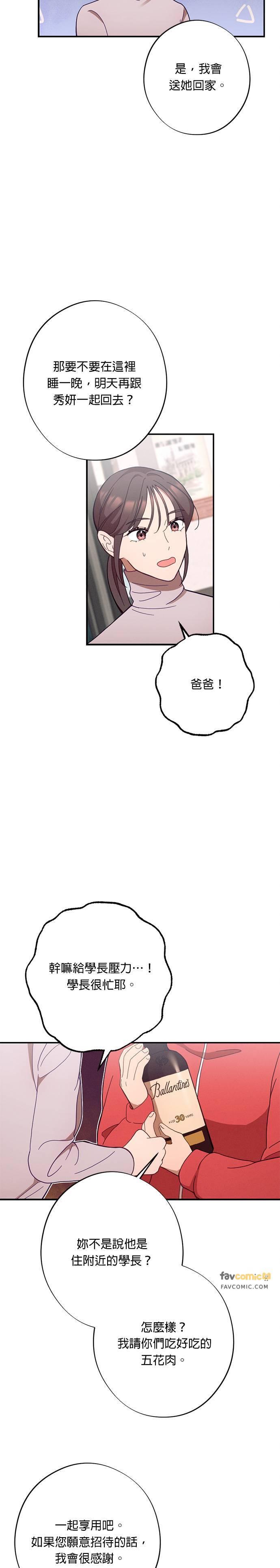 就要和你黏TT 第26话 你们两个在交往？ 第10页