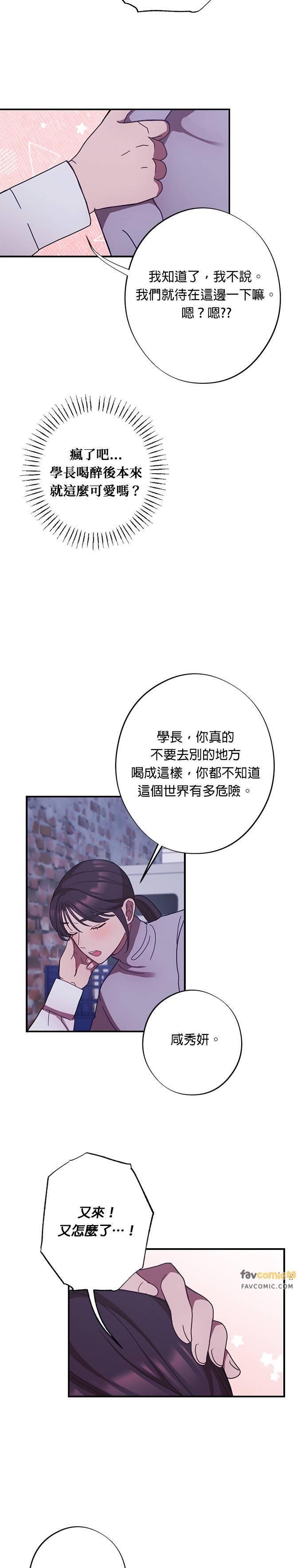 就要和你黏TT 第26话 你们两个在交往？ 第30页