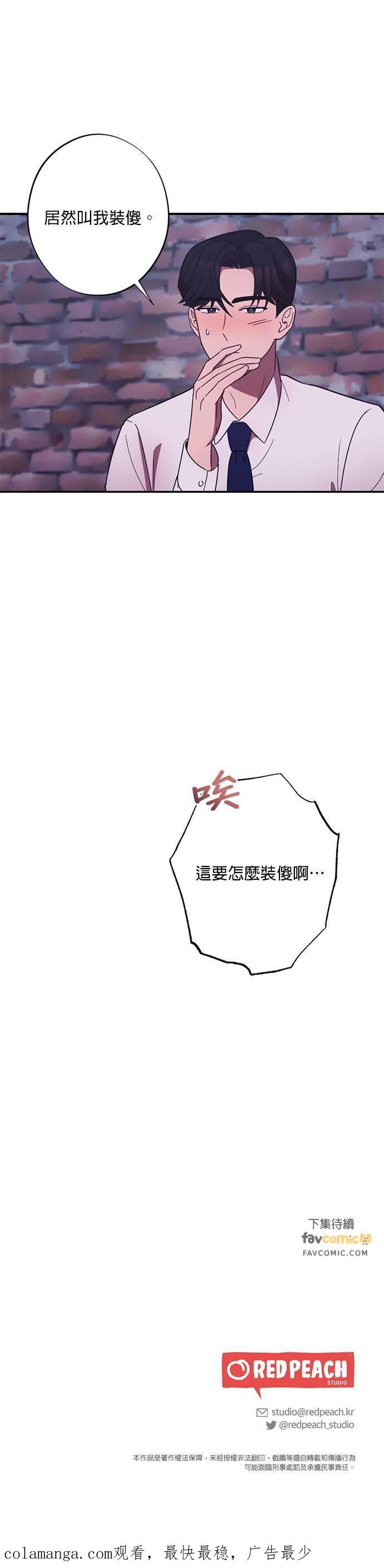 就要和你黏TT 第26话 你们两个在交往？ 第34页