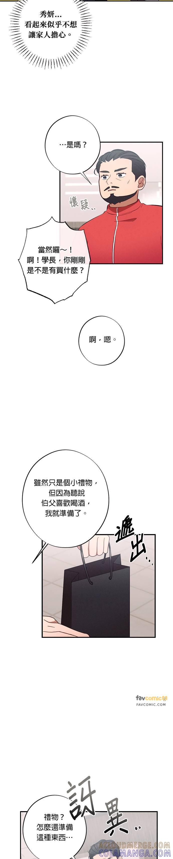 就要和你黏TT 第26话 你们两个在交往？ 第5页