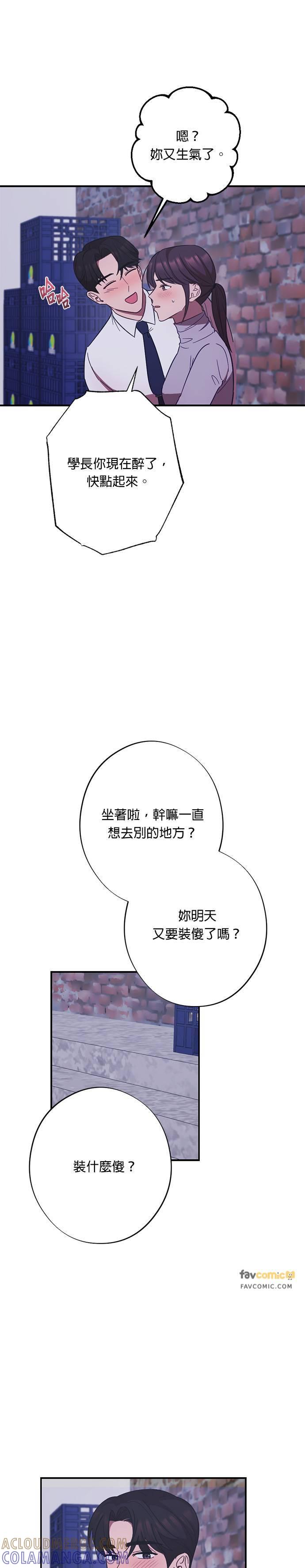 就要和你黏TT 第26话 你们两个在交往？ 第27页