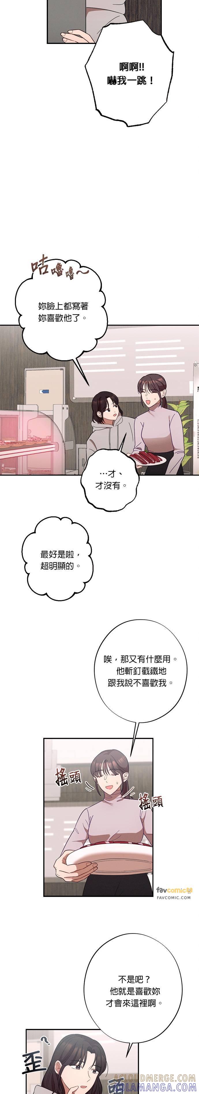 就要和你黏TT 第26话 你们两个在交往？ 第15页