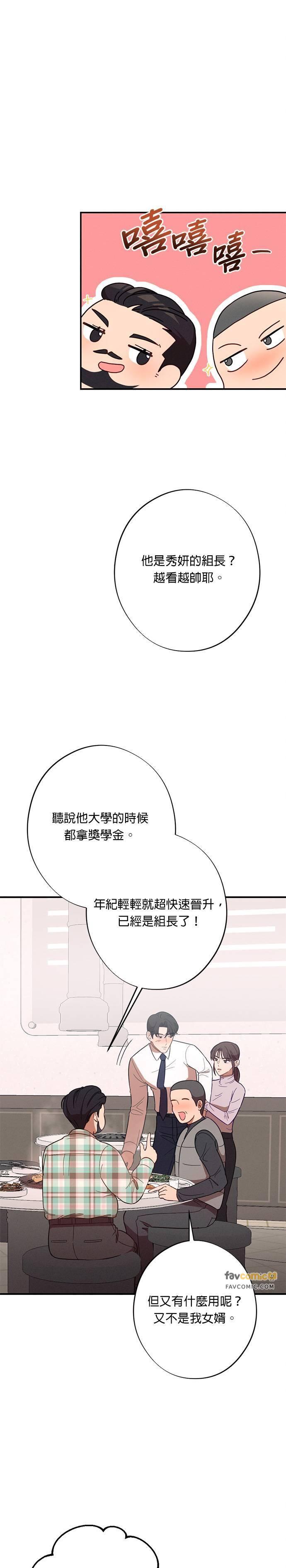 就要和你黏TT 第26话 你们两个在交往？ 第18页