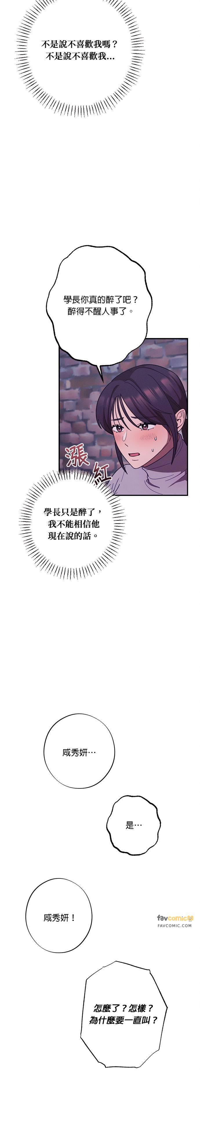 就要和你黏TT 第26话 你们两个在交往？ 第26页