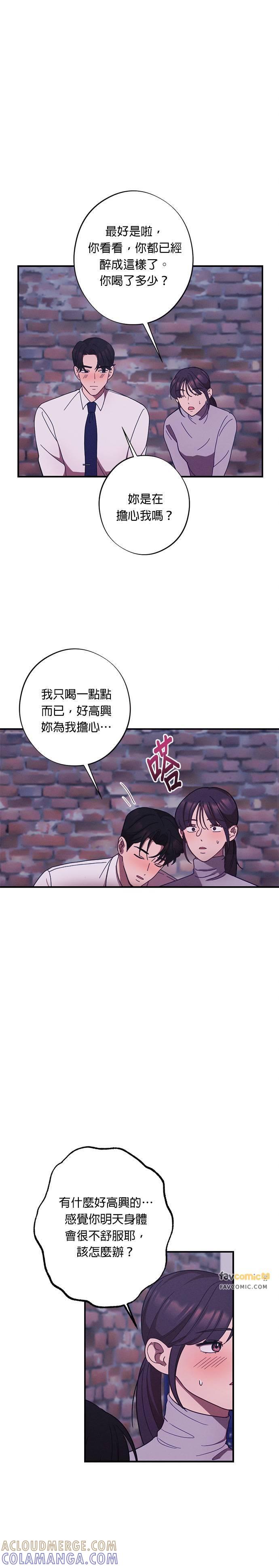 就要和你黏TT 第26话 你们两个在交往？ 第23页