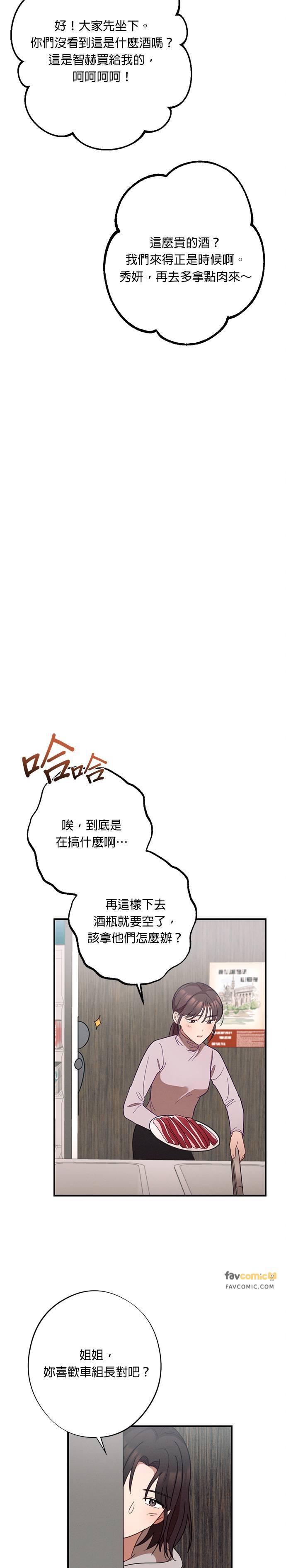 就要和你黏TT 第26话 你们两个在交往？ 第14页