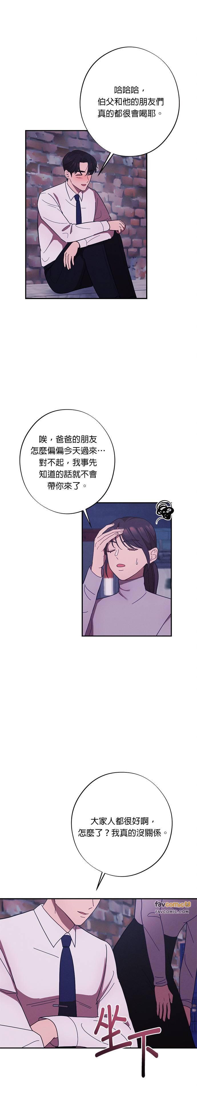 就要和你黏TT 第26话 你们两个在交往？ 第22页