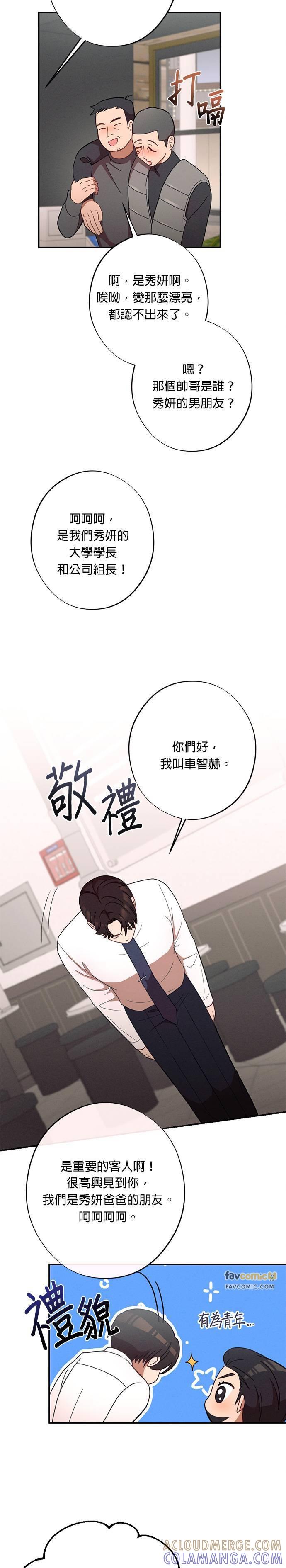 就要和你黏TT 第26话 你们两个在交往？ 第13页