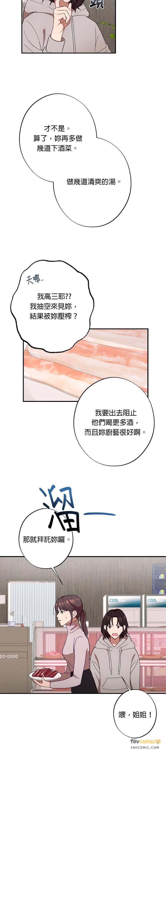 就要和你黏TT 第26话 你们两个在交往？ 第16页