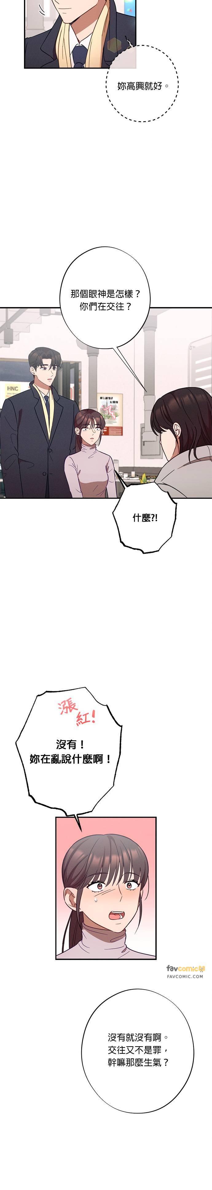 就要和你黏TT 第26话 你们两个在交往？ 第8页