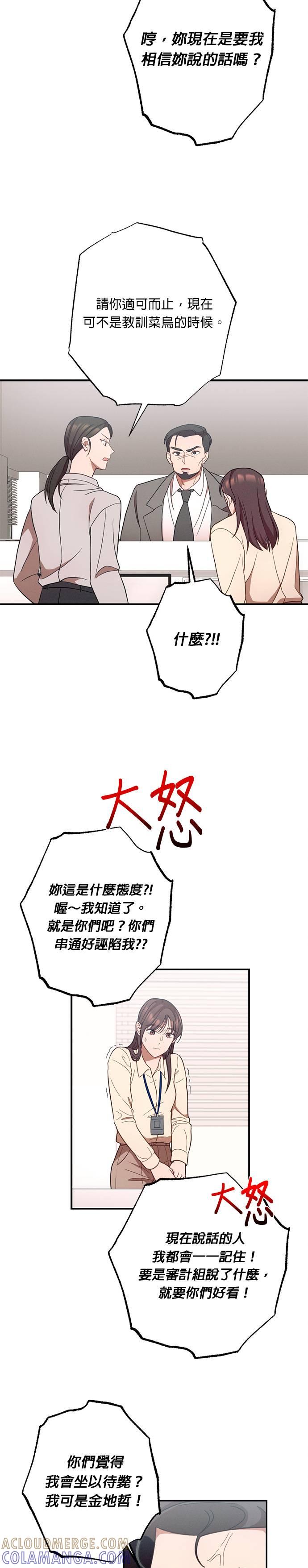 就要和你黏TT 第27话 什么关系都不是啊 第31页