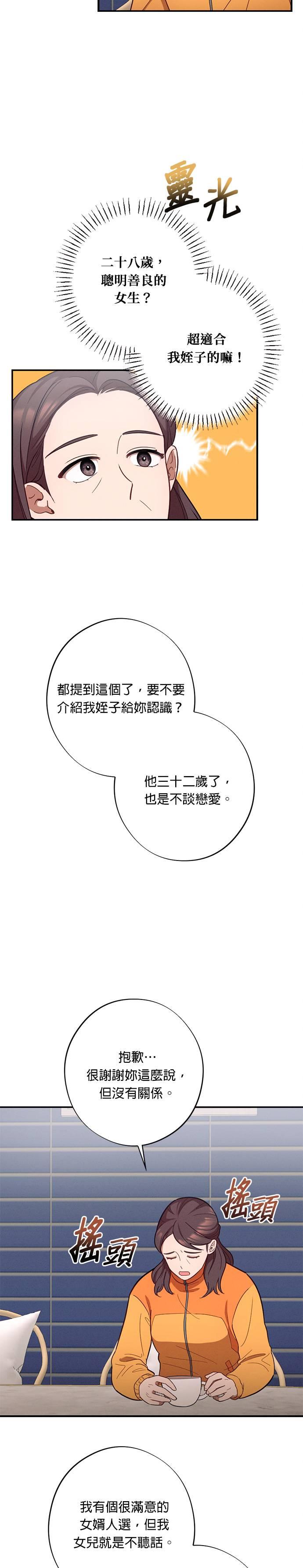 就要和你黏TT 第27话 什么关系都不是啊 第16页