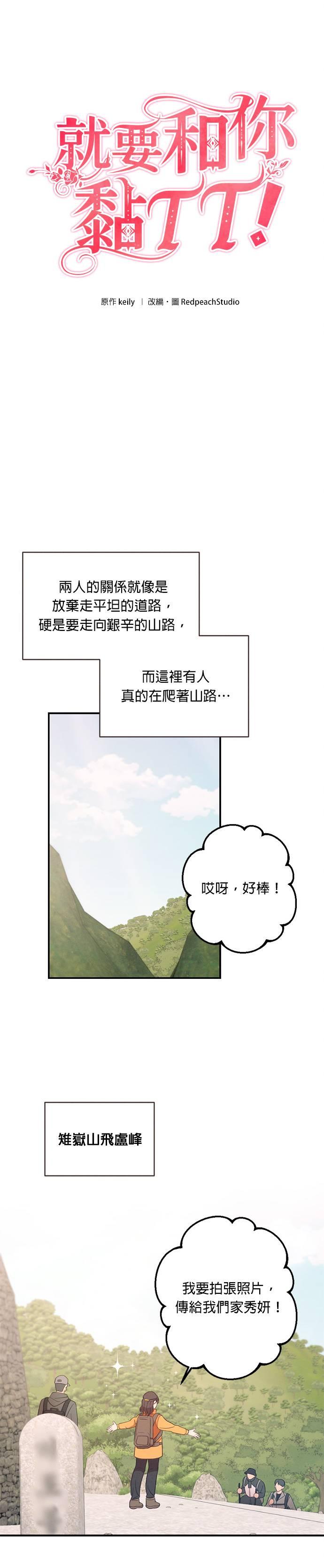 就要和你黏TT 第27话 什么关系都不是啊 第12页