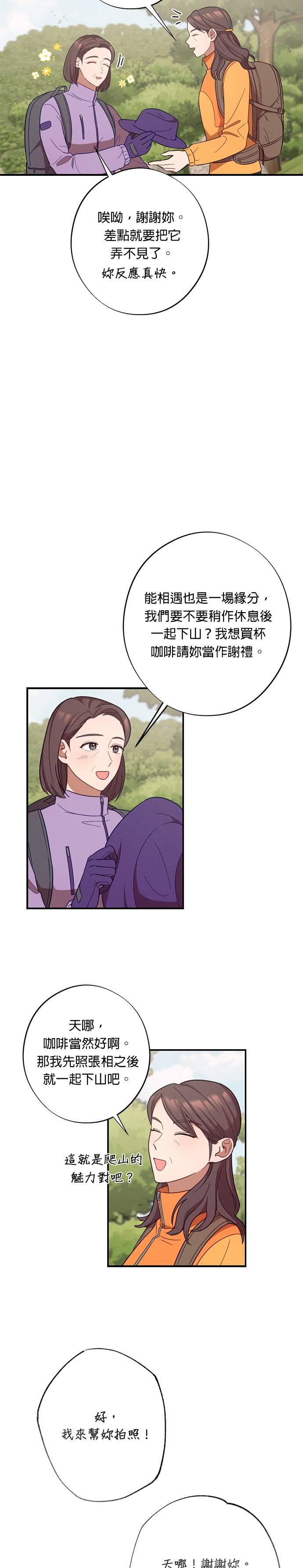 就要和你黏TT 第27话 什么关系都不是啊 第14页