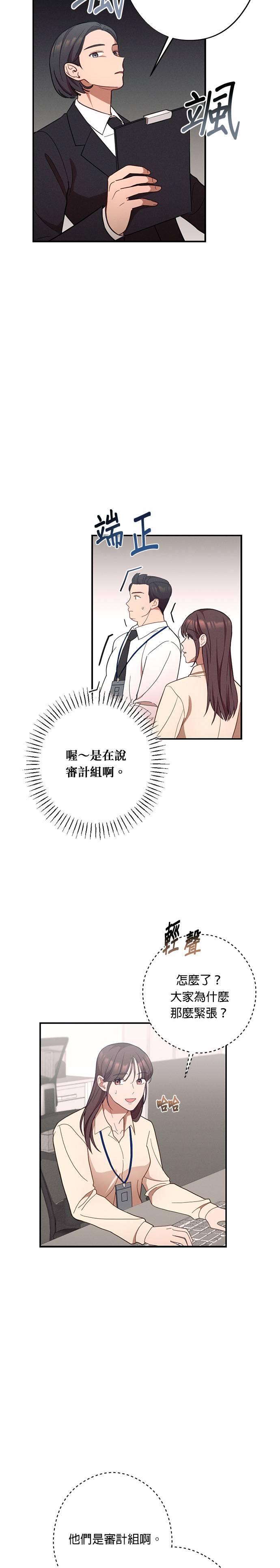 就要和你黏TT 第27话 什么关系都不是啊 第26页