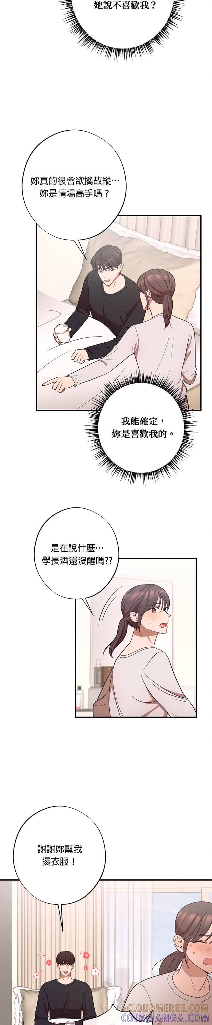 就要和你黏TT 第27话 什么关系都不是啊 第9页