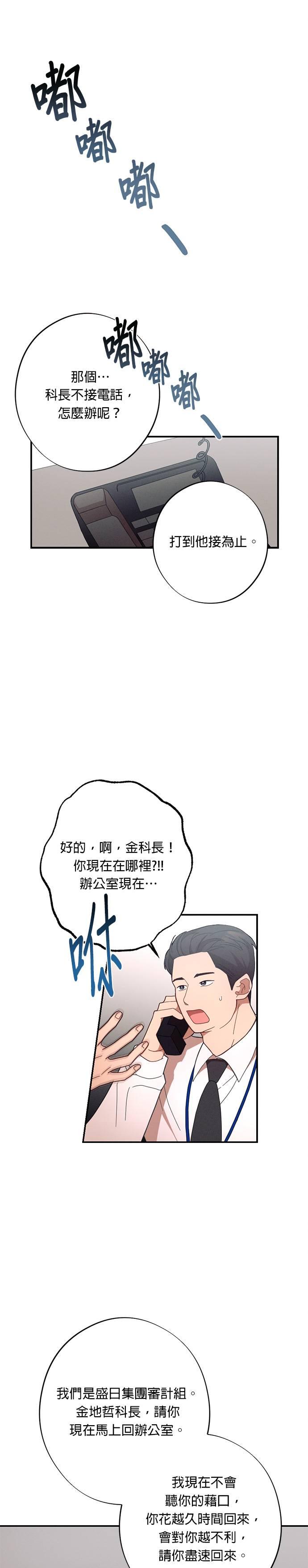 就要和你黏TT 第27话 什么关系都不是啊 第28页