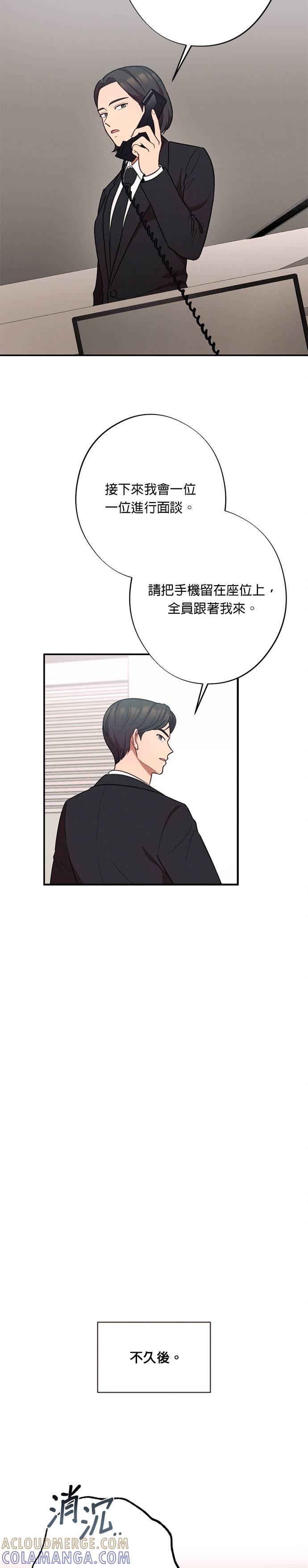 就要和你黏TT 第27话 什么关系都不是啊 第29页