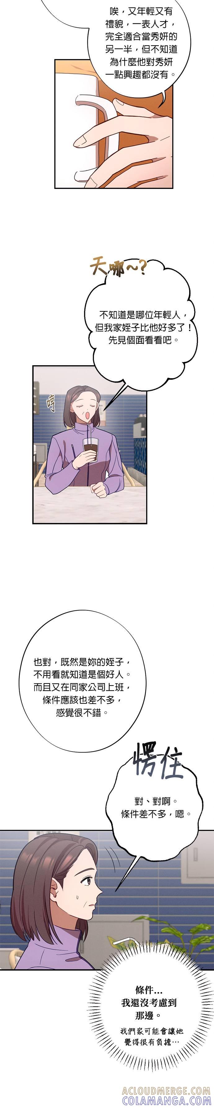 就要和你黏TT 第27话 什么关系都不是啊 第17页