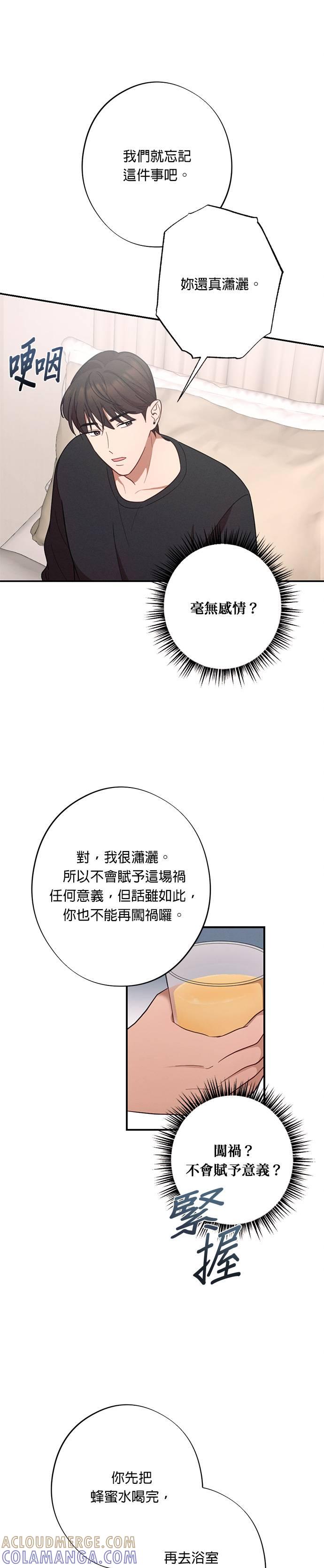 就要和你黏TT 第27话 什么关系都不是啊 第7页
